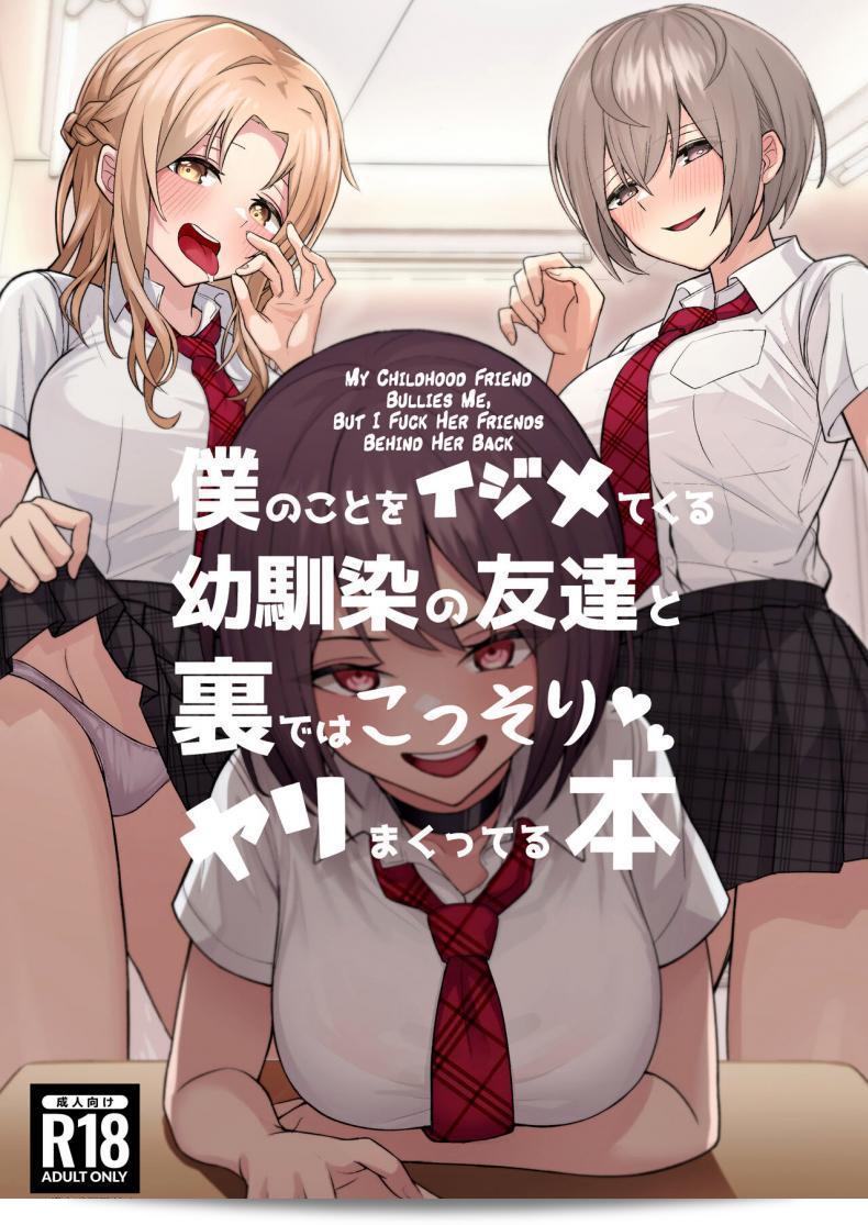 โดนเพื่อนของบูลลี่รุมร้อน ผมเลยไปเที่ยวกับเพื่อนของเธอ [Kamatsukatei (Sori)] Boku no Koto o Ijimetekuru Osananajimi no Tomodachi to Ura de wa Kossori Yarimakutteru Hon