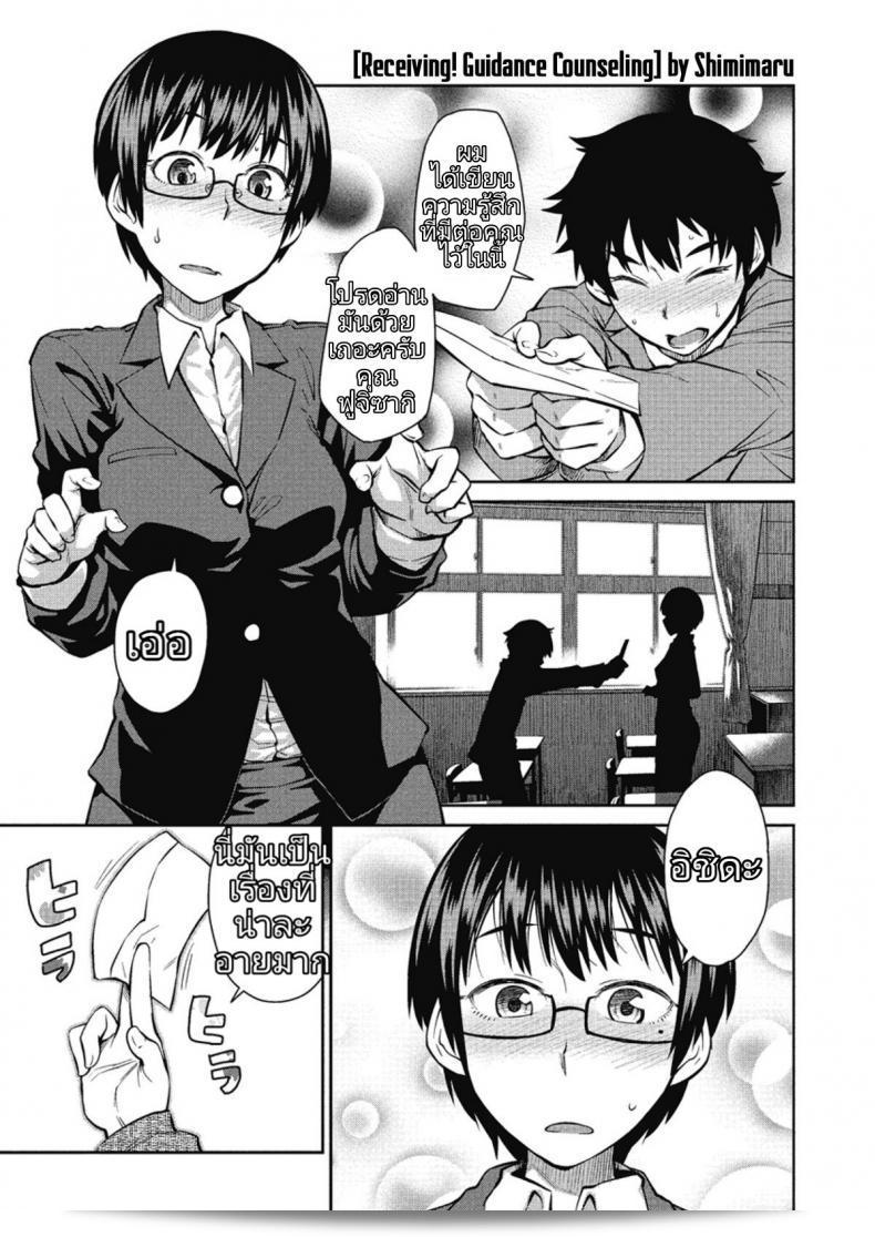 ครูแนะนำทิศทางการปฏิบัติ [Shimimaru] Itadaki! Seito Shidou | การให้คำแนะนำ! ในการให้คำปรึกษา (COMIC Megastore H 2012-05)