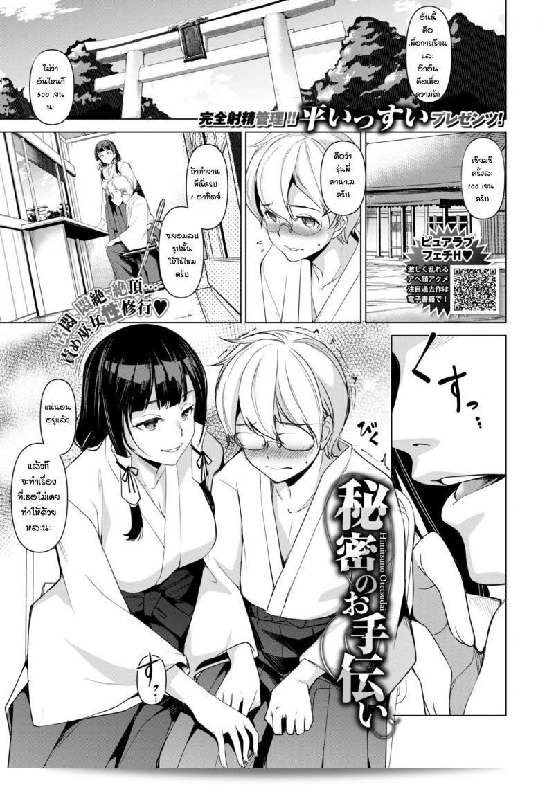 ลูกค้าที่น่ารัก [Taira Issui] Himitsu no Otetsudai
