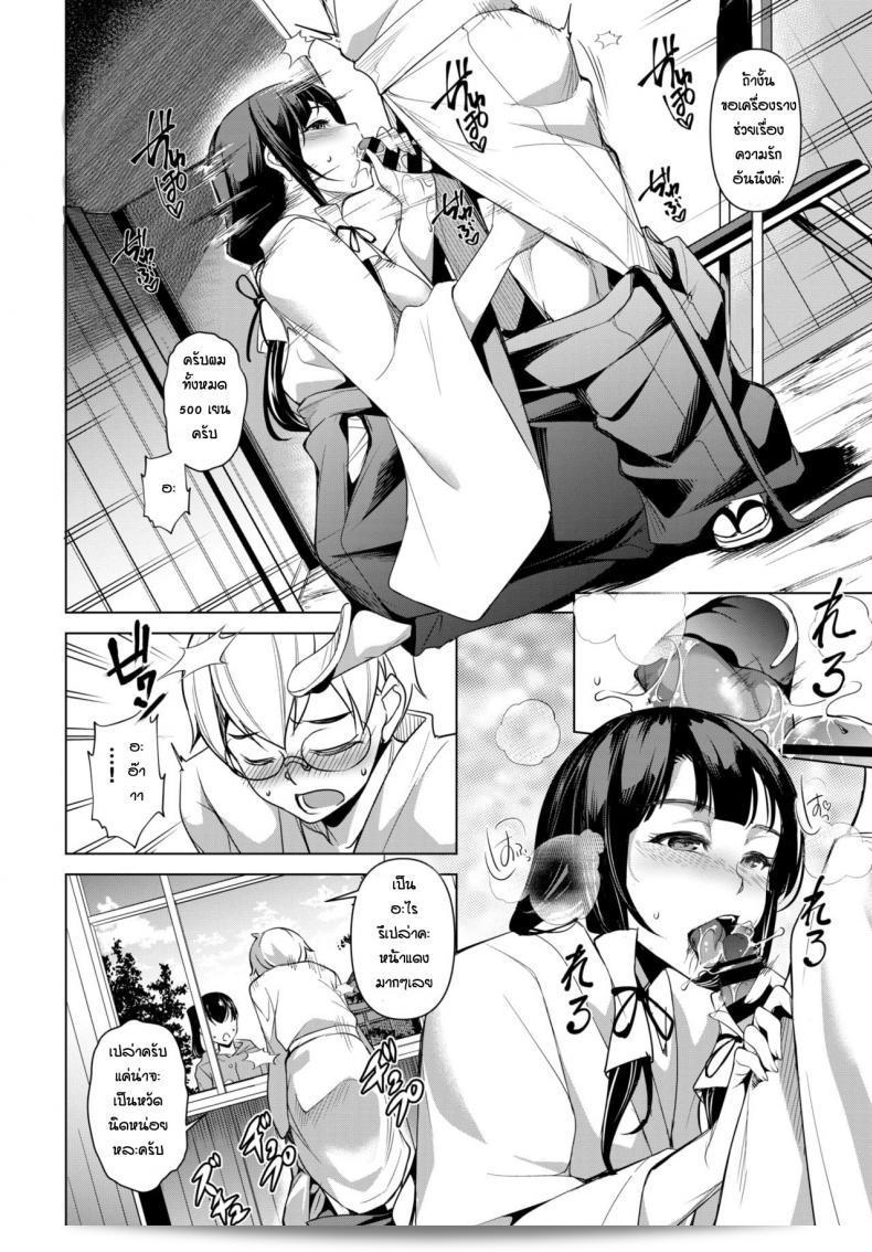 ลูกค้าที่น่ารัก [Taira Issui] Himitsu no Otetsudai 9