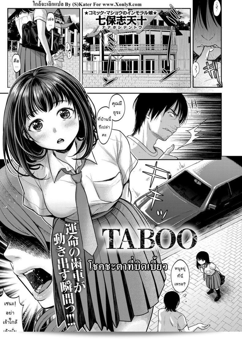 โชคชะตาที่ผันผกระดับ [nanahoshi tento] ระบบห้าม ภาค 1