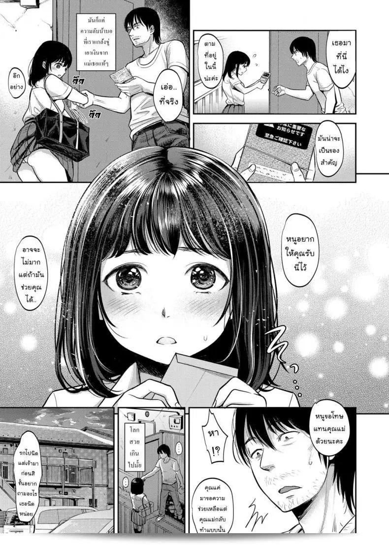 โชคชะตาที่ผันผกระดับ [nanahoshi tento] ระบบห้าม ภาค 1 9
