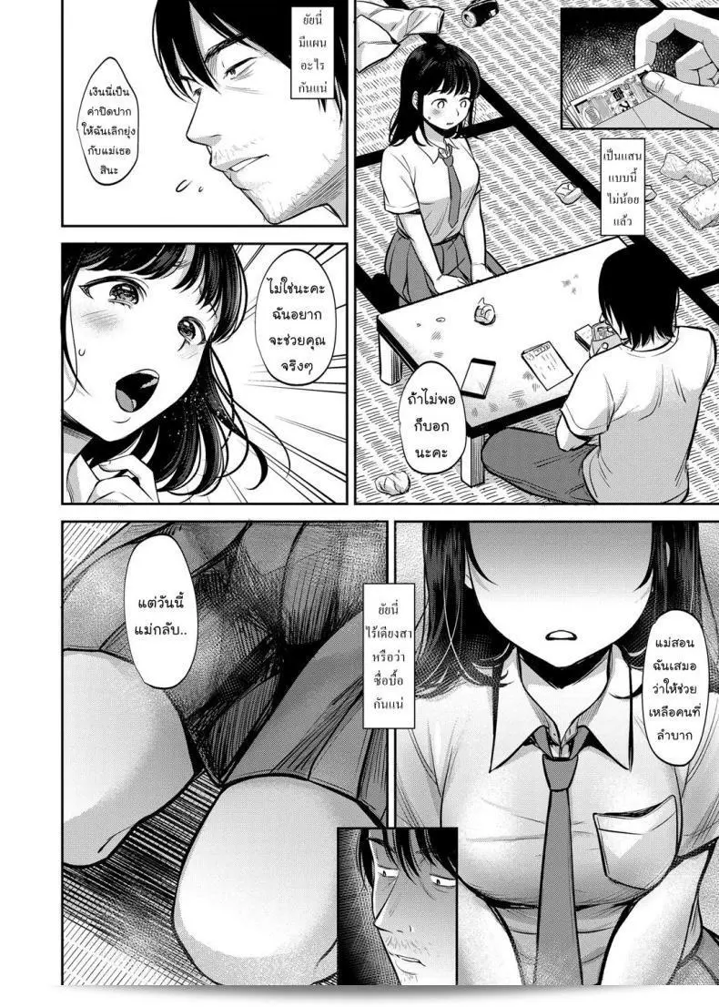 โชคชะตาที่ผันผกระดับ [nanahoshi tento] ระบบห้าม ภาค 1 11