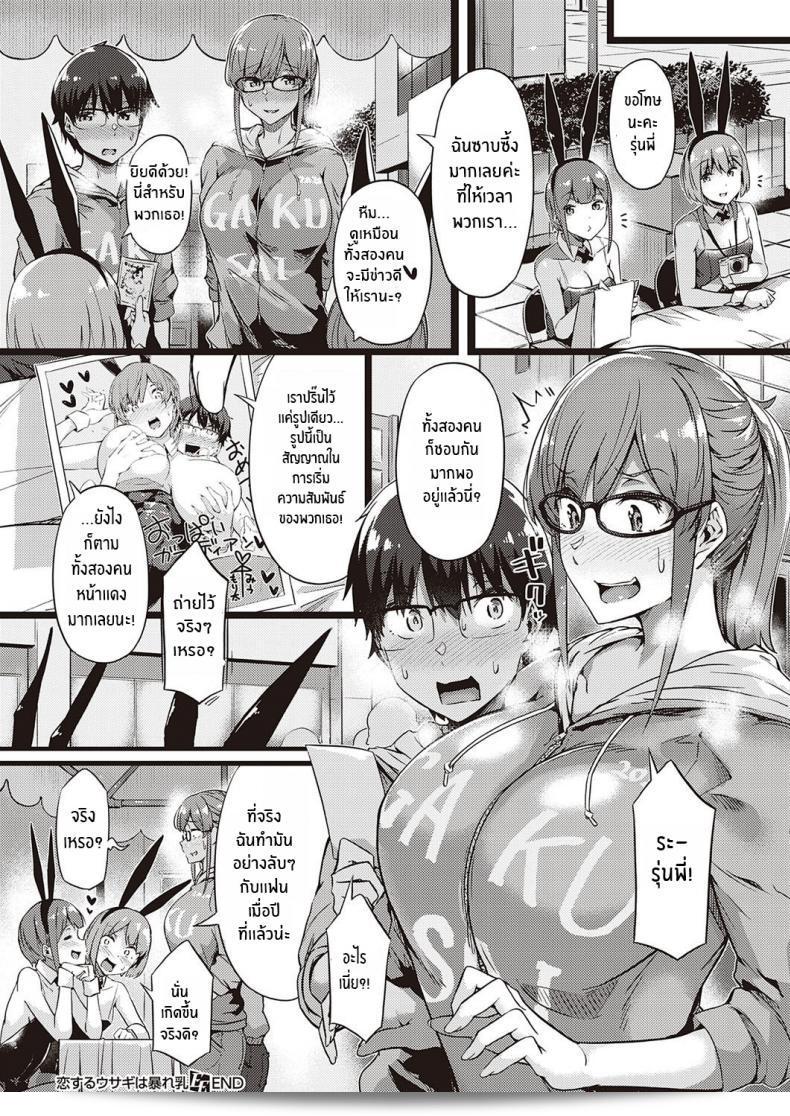 รุ่นพี่จัดให้ [Tokiwa Midori] Koisuru Usagi wa Abare Chichi (COMIC ExE 26) 39