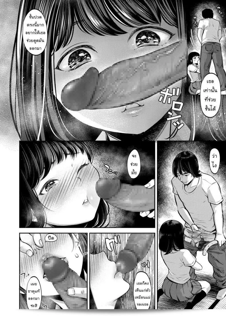โชคชะตาที่ผันผกระดับ [nanahoshi tento] ระบบห้าม ภาค 1 15