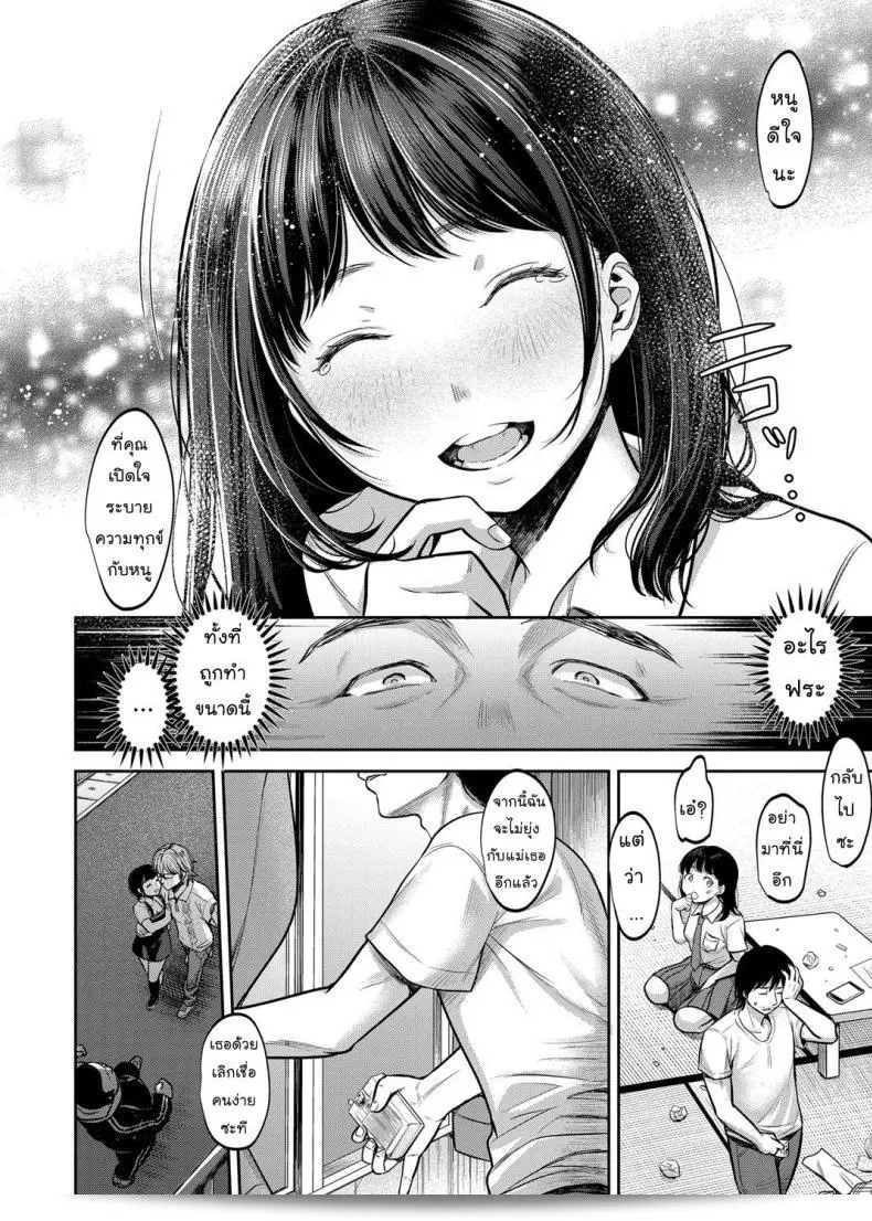 โชคชะตาที่ผันผกระดับ [nanahoshi tento] ระบบห้าม ภาค 1 23