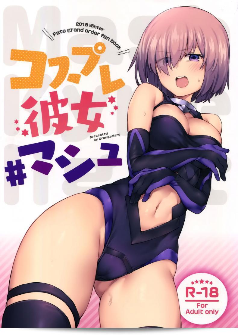 ครั้งหนึ่งเมื่อคุณตัดสินใจที่จะแต่งตัว (C95) [OrangeMaru (JP06)] Cosplay Kanojo เป็น #Mash (Fate/Grand Order)  คุณจะตั้งใจที่จะเต็มใจในการเรียนรู้และประสบความสำเร็จในกิจกรรมของคุณครับ