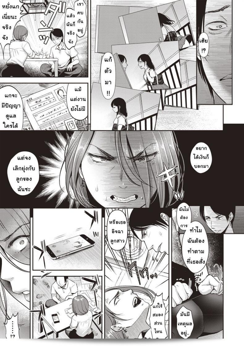 โชคชะตาที่บิดเบี้ยวในภาค 2 ของ [nanahoshi tento] TABOO 21