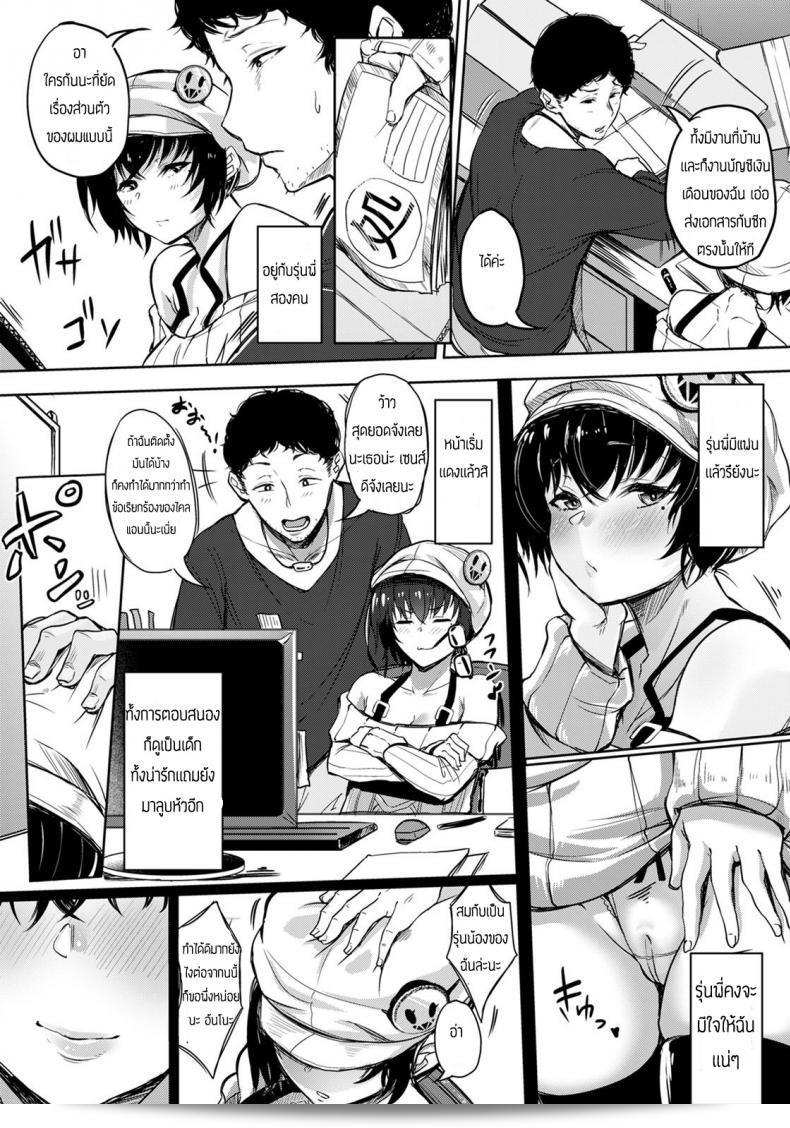 เราชอบรุ่นพี่ [Nasumu Subimu] มานานแล้ว Kouhai Mikoi 13