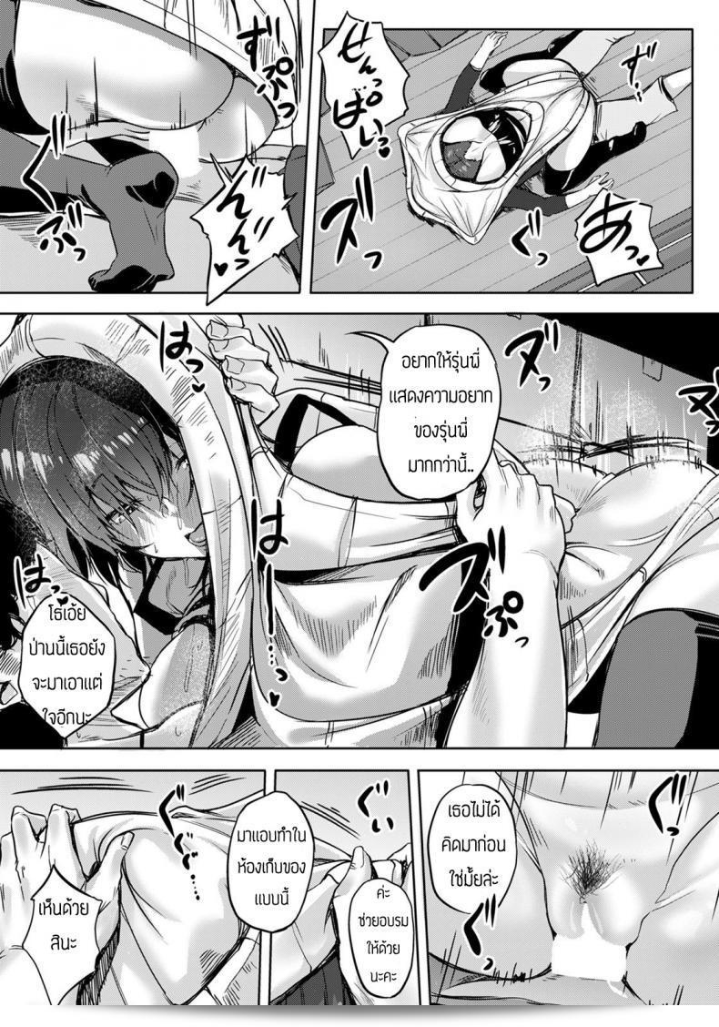 เราชอบรุ่นพี่ [Nasumu Subimu] มานานแล้ว Kouhai Mikoi 33