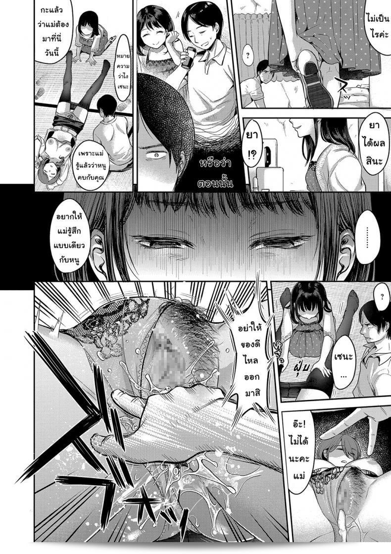 โชคชะตาที่บิดเบี้ยวใน [nanahoshi tento] TABOO ภาค 3 3