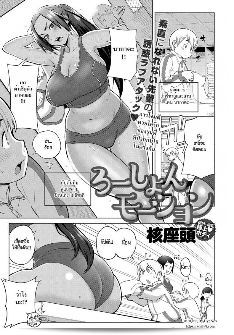 โลชั่น "พาเพลิน พาเหินขึ้นสวรรค์" โดย [Kakuzatou] เป็นผลงานที่ปรากฏบนนิตยสาร COMIC Anthurium เล่ม 2018-06 ค่ะ