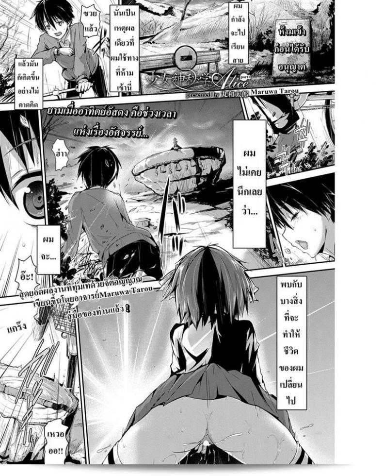 โชคชะตาหรือพรหมลิขิต [Maruwa Tarou] Occult Girl Alice ภาค 1 1