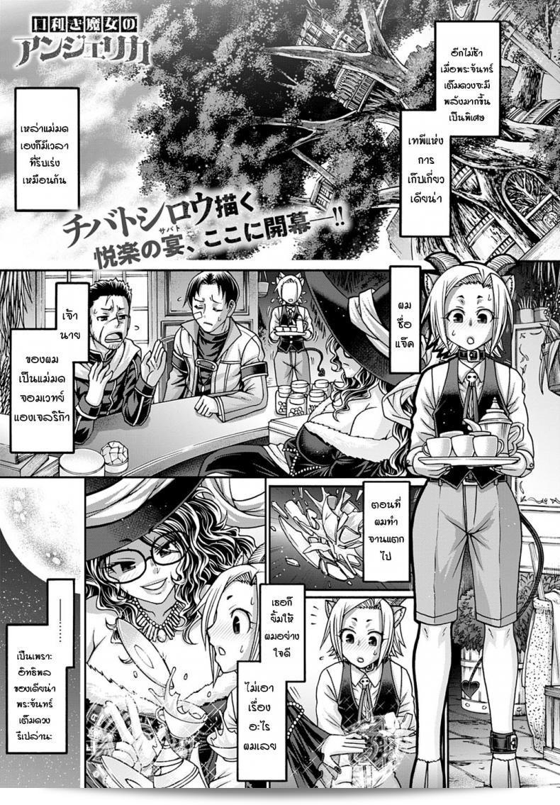 "แม่มด" ที่ยั่วหยาบคายที่ชื่อแองเจลิกา [Chiba Toshirou] Kuchikiki no majo angeliga