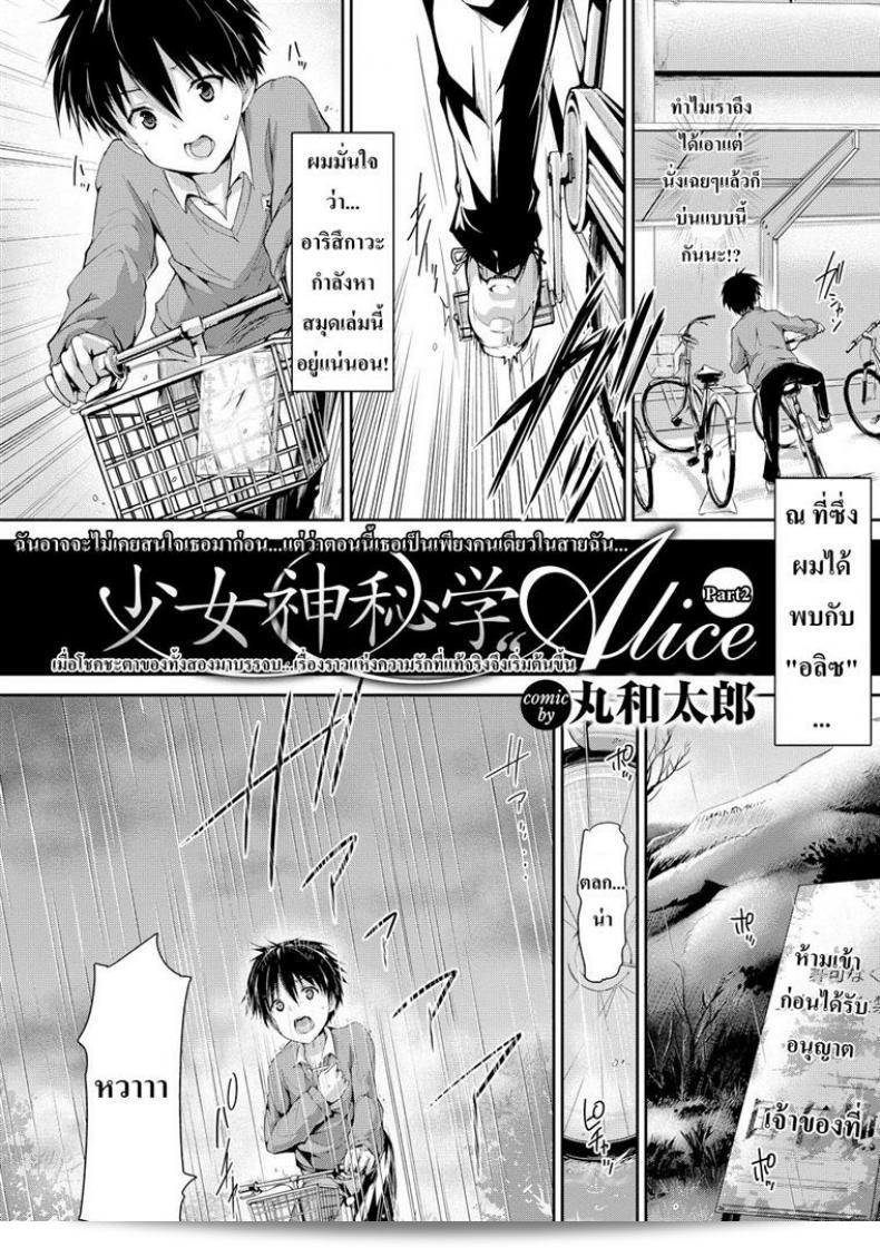 Maruwa Tarou และกิจกรรมต่างๆของ Occult Girl Alice Part 2 3