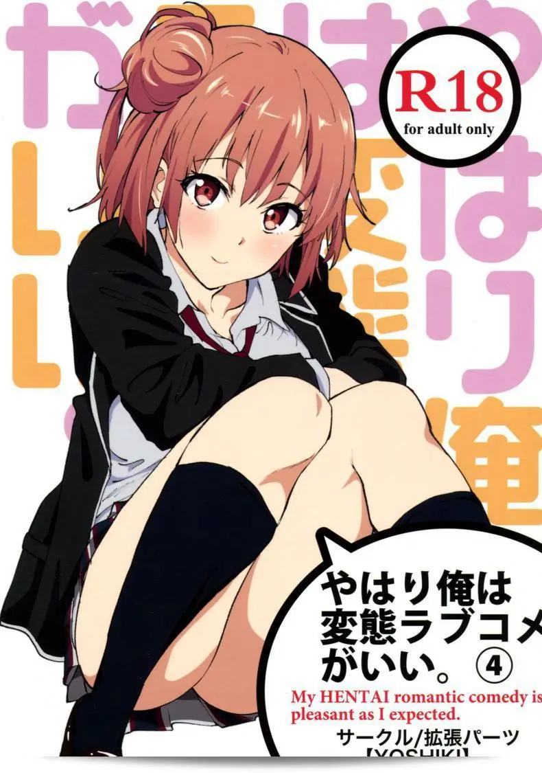ทำให้ร่างกายไม่เหนื่อยล้า [EXTENDED PART (YOSHIKI)] Yahari Ore wa Hentai Love Come ga Ii. 4 (Yahari Ore no Seishun Love Come wa Machigatteiru.) 1