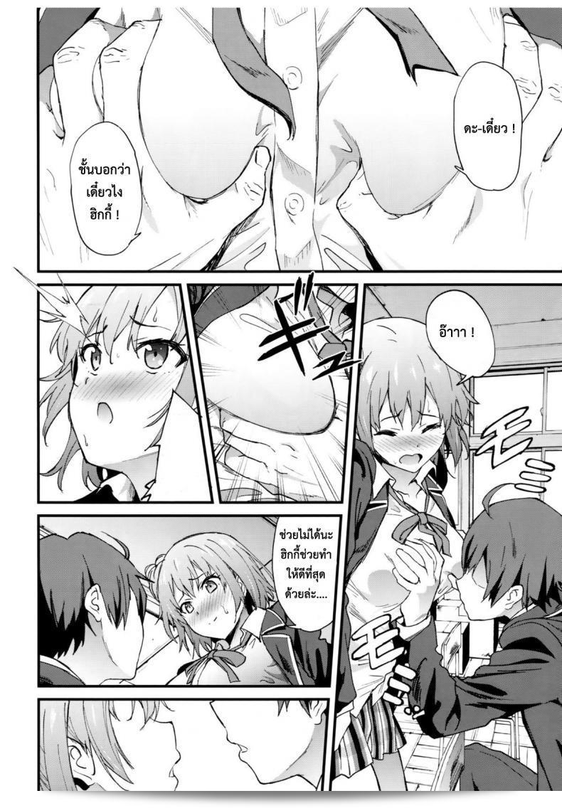 ทำให้ร่างกายไม่เหนื่อยล้า [EXTENDED PART (YOSHIKI)] Yahari Ore wa Hentai Love Come ga Ii. 4 (Yahari Ore no Seishun Love Come wa Machigatteiru.) 9