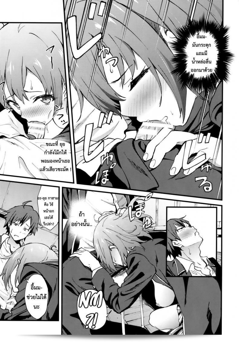 ทำให้ร่างกายไม่เหนื่อยล้า [EXTENDED PART (YOSHIKI)] Yahari Ore wa Hentai Love Come ga Ii. 4 (Yahari Ore no Seishun Love Come wa Machigatteiru.) 15