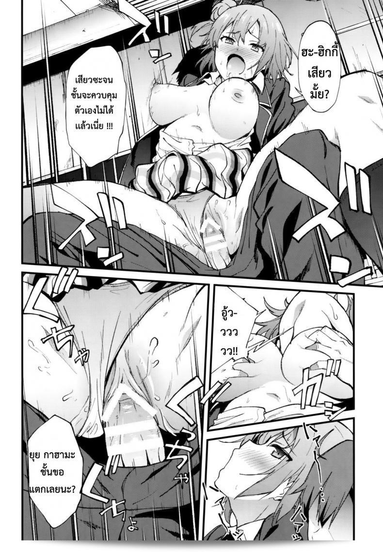 ทำให้ร่างกายไม่เหนื่อยล้า [EXTENDED PART (YOSHIKI)] Yahari Ore wa Hentai Love Come ga Ii. 4 (Yahari Ore no Seishun Love Come wa Machigatteiru.) 33
