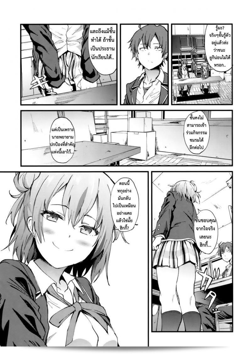 ทำให้ร่างกายไม่เหนื่อยล้า [EXTENDED PART (YOSHIKI)] Yahari Ore wa Hentai Love Come ga Ii. 4 (Yahari Ore no Seishun Love Come wa Machigatteiru.) 39