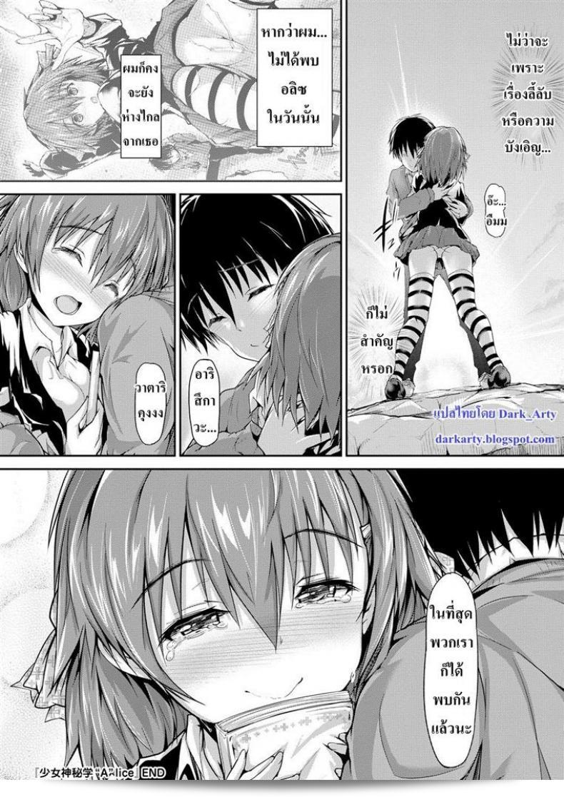 Maruwa Tarou และกิจกรรมต่างๆของ Occult Girl Alice Part 2 47