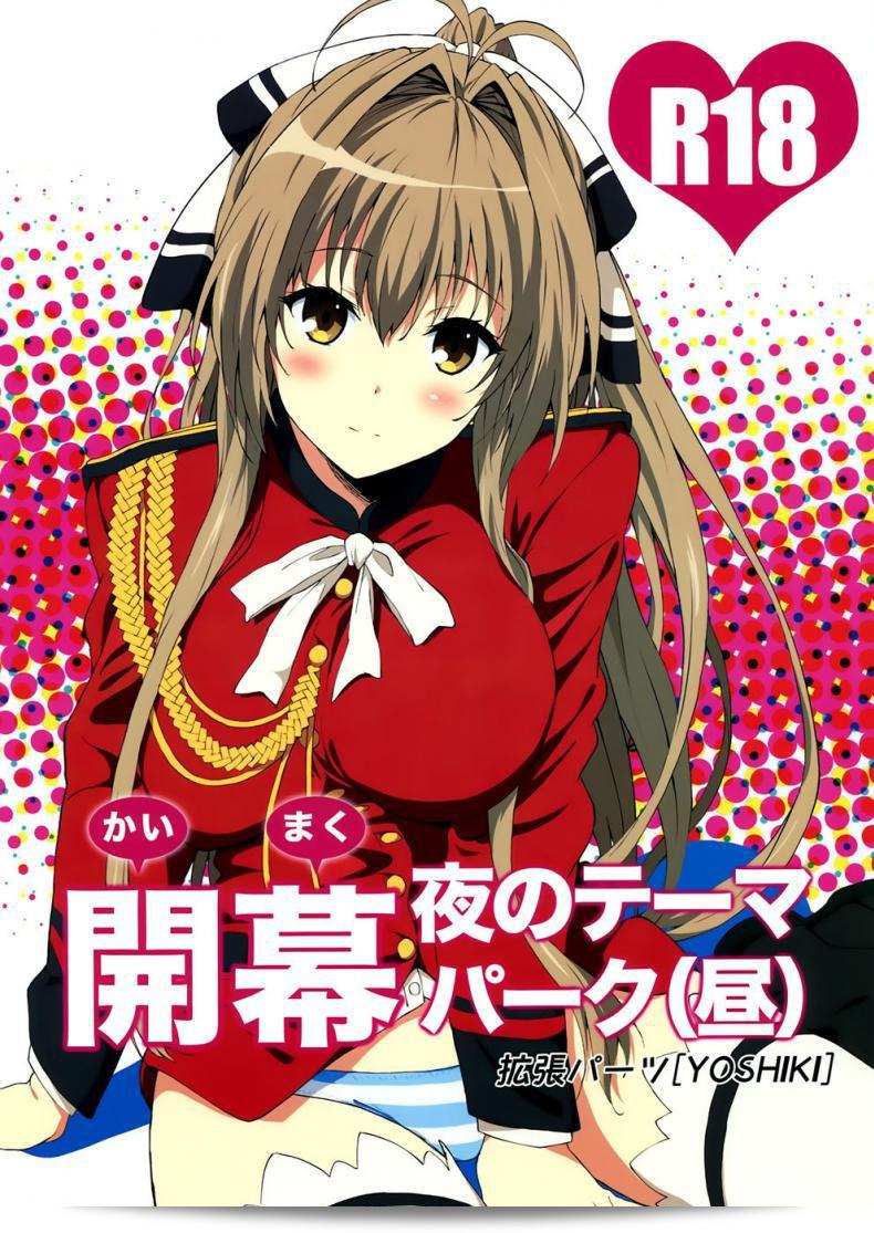 โปรโมทสวนสนุก [EXTENDED PART (YOSHIKI)] เพลงเปิดตัวสวนสนุกกลางคืน (จาก Amagi Brilliant Park)