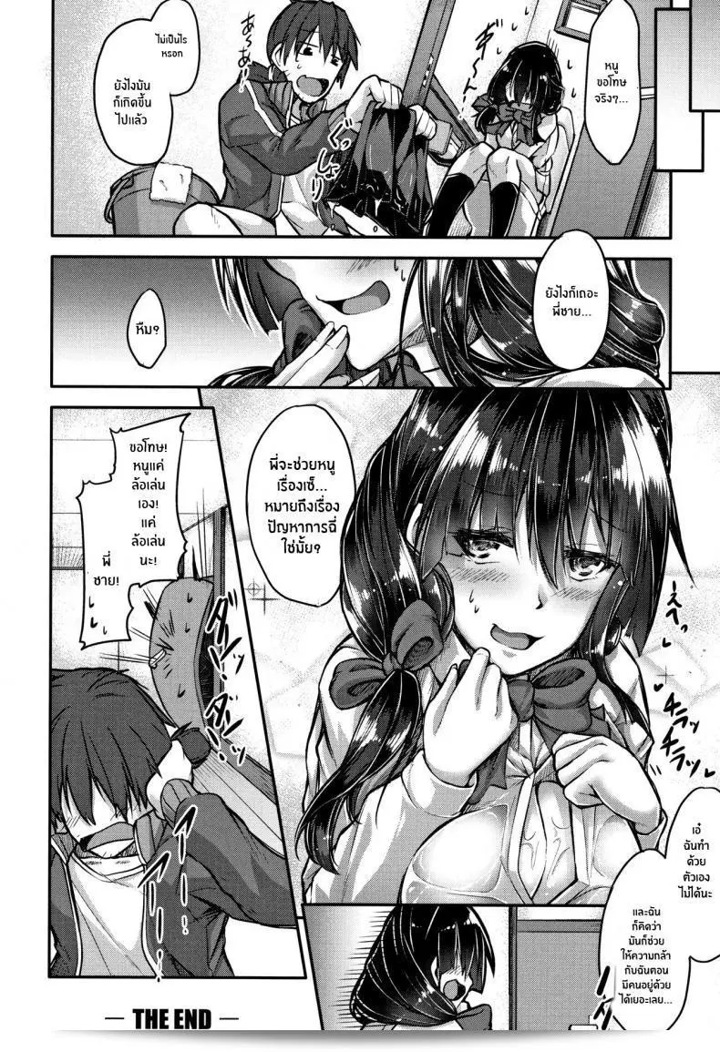 Futaba Yae มีปัญหาเรื่องการถ่ายปัสสงที่ทำให้เกิดความไม่สะดวกใจในการใช้ห้องน้ำ 39