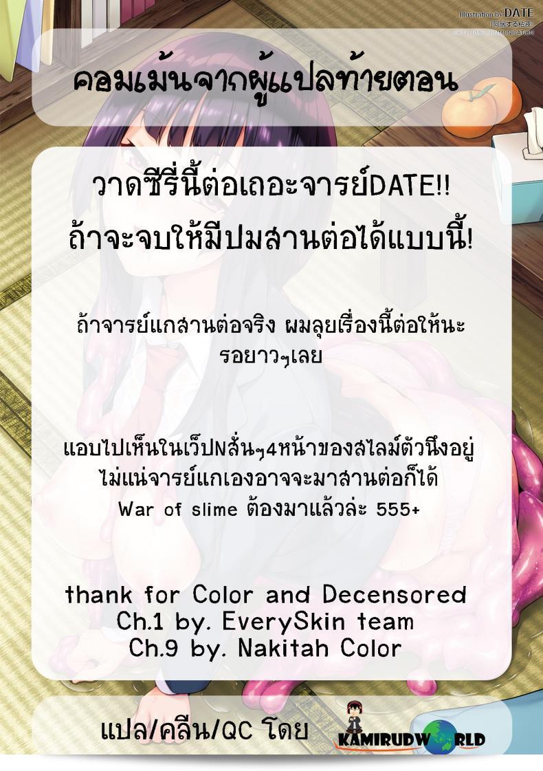 ใช้ชีวิตด้วยกันกับสไลม์ [DATE] Doukyo Suru Neneki - การใช้ชีวิตร่วมกันกับสไลม์ ภาค ep 27