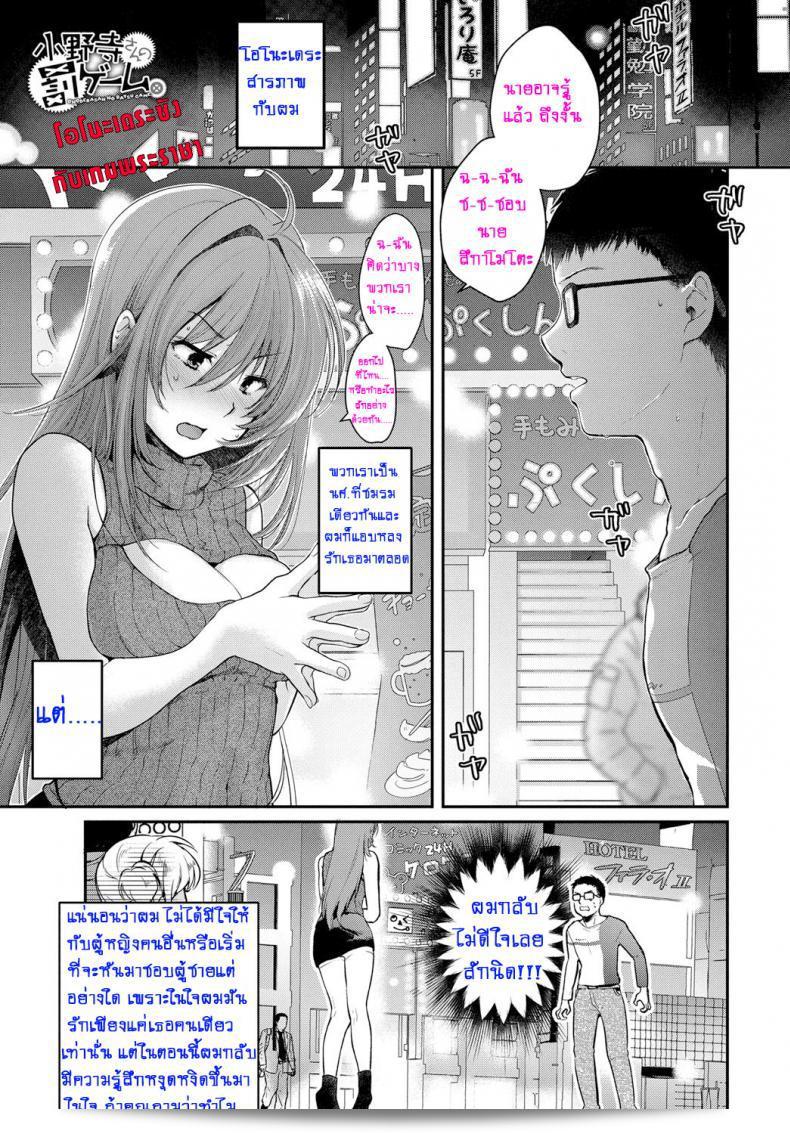 โอโนะเดระซัง กับเกมพระราชา [Natsumikan] Onodera-san no Batsu Game หรือ เกมลงโทษของอโนเดระ ฉบับ (COMIC Anthurium 2017-03)