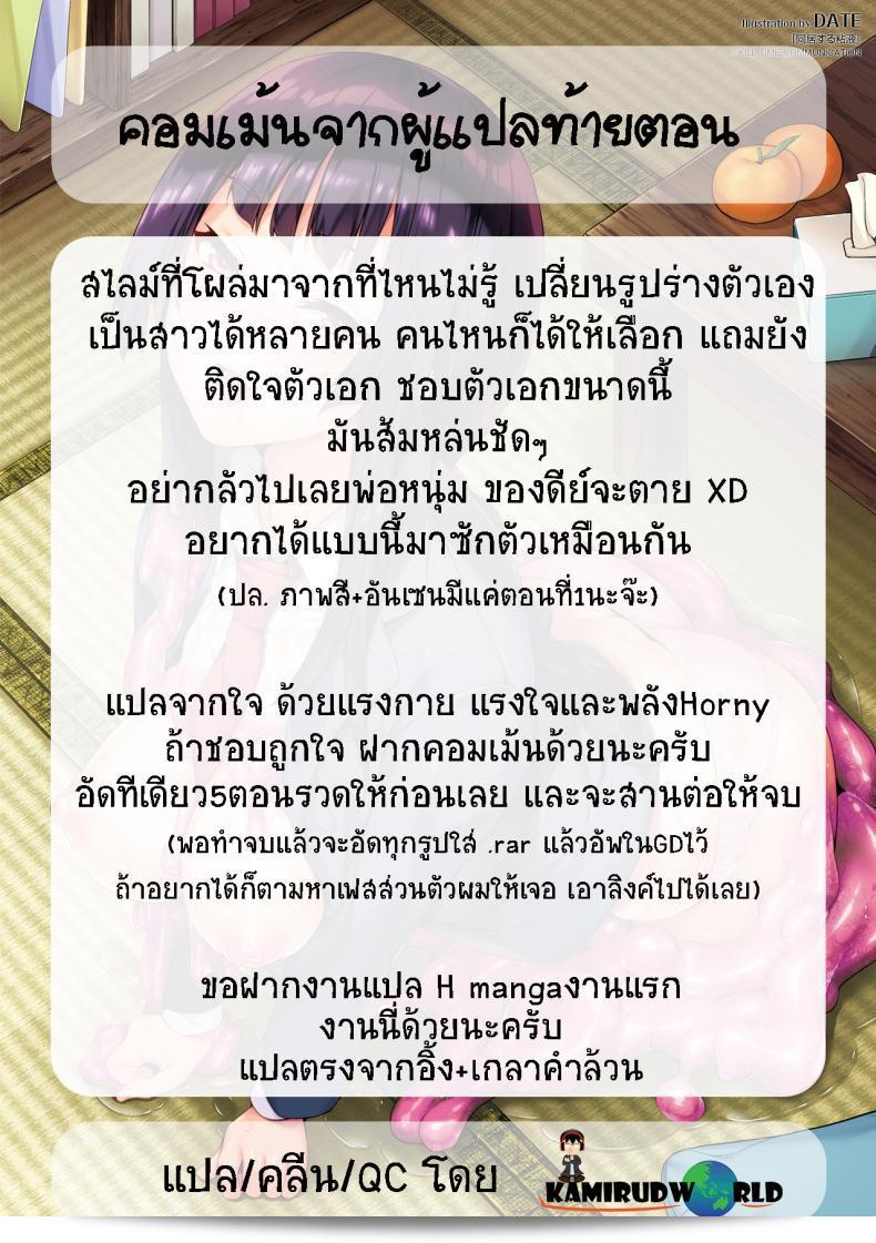ใช้ชีวิตร่วมกันกับสไลม์ [DATE] Doukyo Suru Neneki - Slime living together ภาค 01 43
