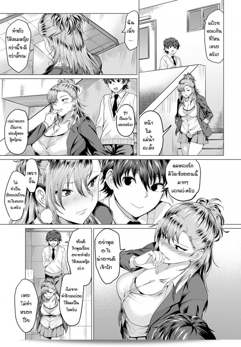 แม้ว่าจะเป็นแยงกี้ แต่โปรดอย่าท้าทายความรู้สึกของฉัน [Chicken] Boku to Furyou to Okujou de 9