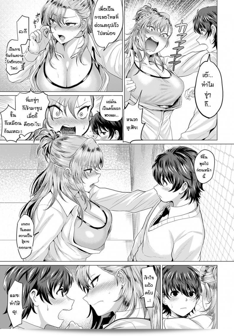 แม้ว่าจะเป็นแยงกี้ แต่โปรดอย่าท้าทายความรู้สึกของฉัน [Chicken] Boku to Furyou to Okujou de 29