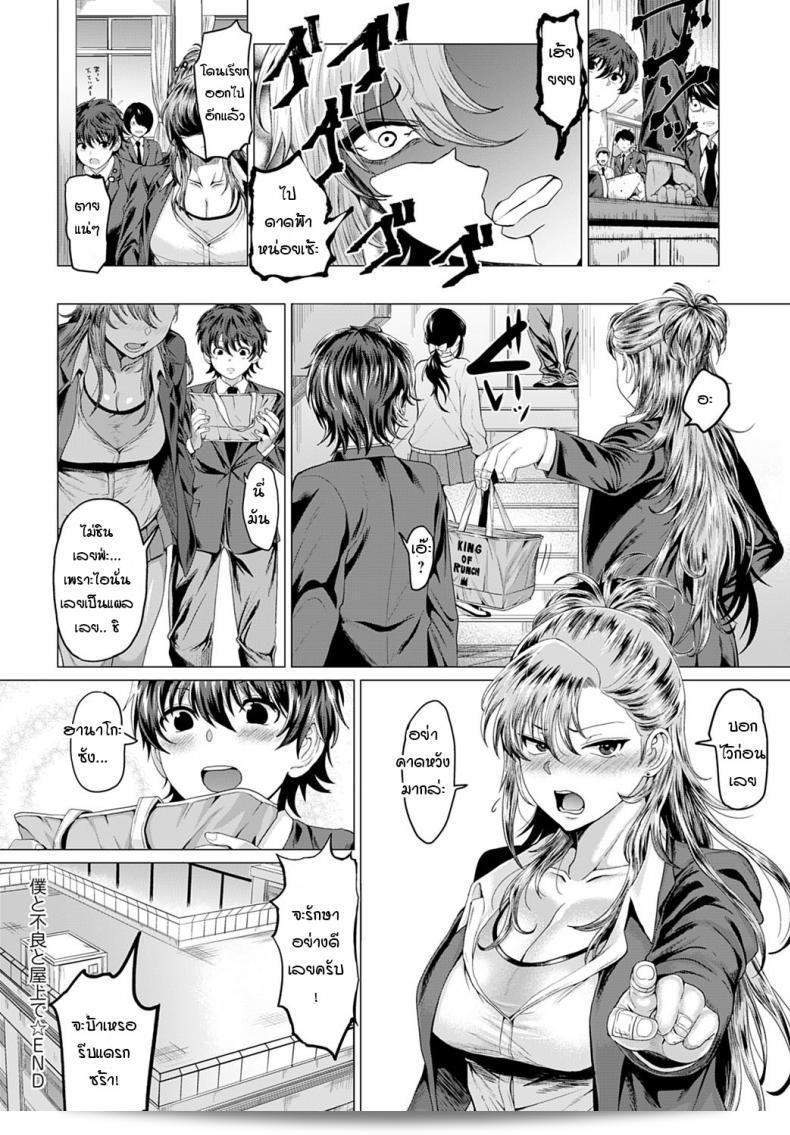 แม้ว่าจะเป็นแยงกี้ แต่โปรดอย่าท้าทายความรู้สึกของฉัน [Chicken] Boku to Furyou to Okujou de 59