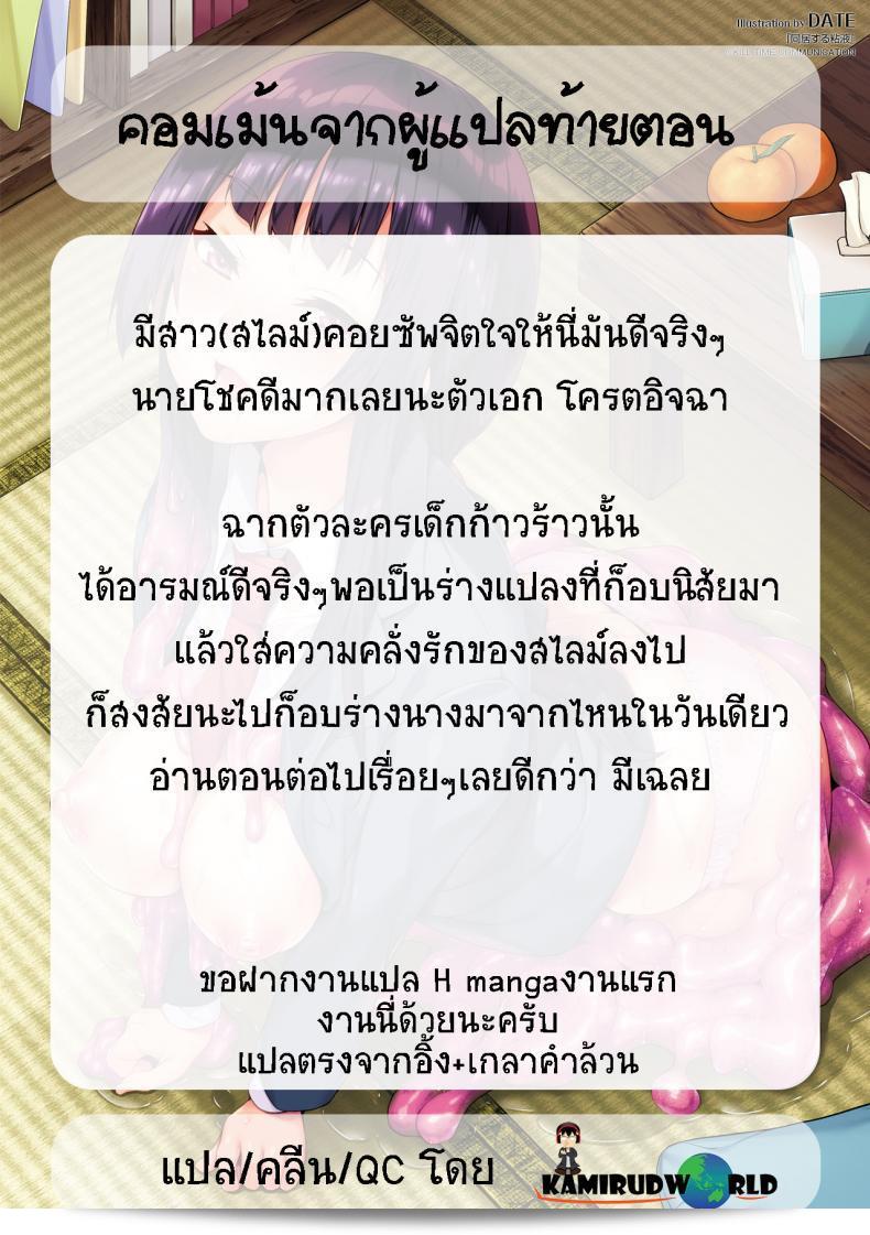 ชีวิตร่วมกันกับสไลม์ [DATE] Doukyo Suru Neneki - Slime living together ภาค 02 35