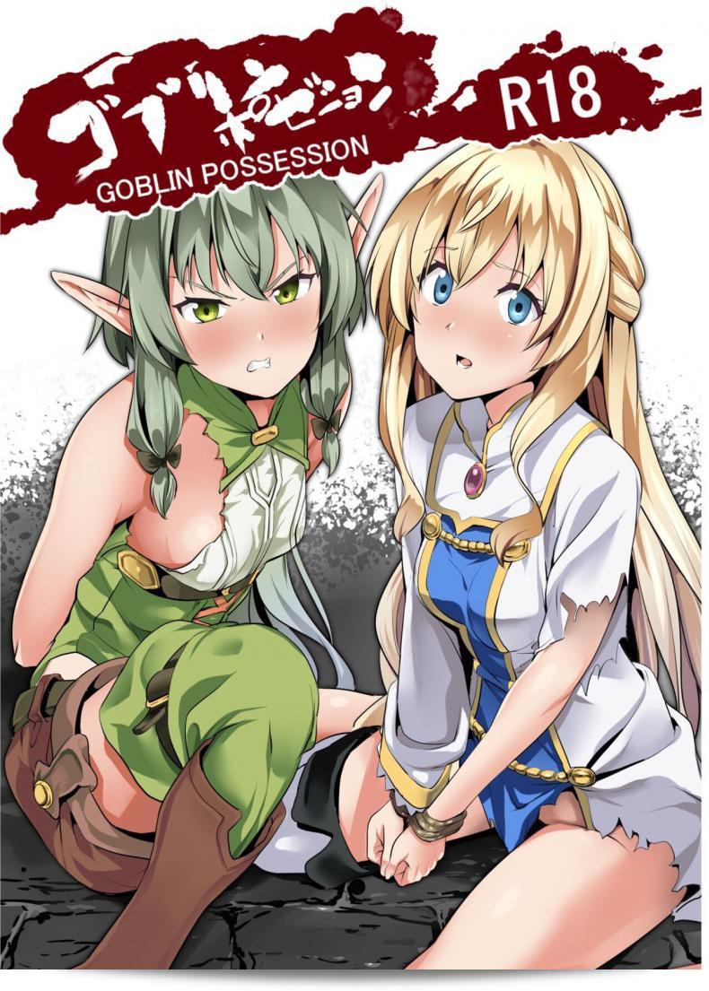 มัวแต่มีดสิงร่างสร้างเสียว (C95) [Senpenbankashiki (DATE)] Goblin Possession (Goblin Slayer)