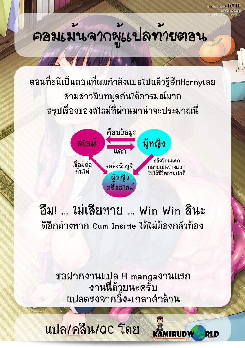 ชวนมาเฝ้าดู "ใช้ชีวิตด้วยกันกับสไลม์ [DATE] Doukyo Suru Neneki - Slime living together ภาค 05" กันครับ เพื่อสนุกสนานและโกหกกันไปอีกต่อไป! 35