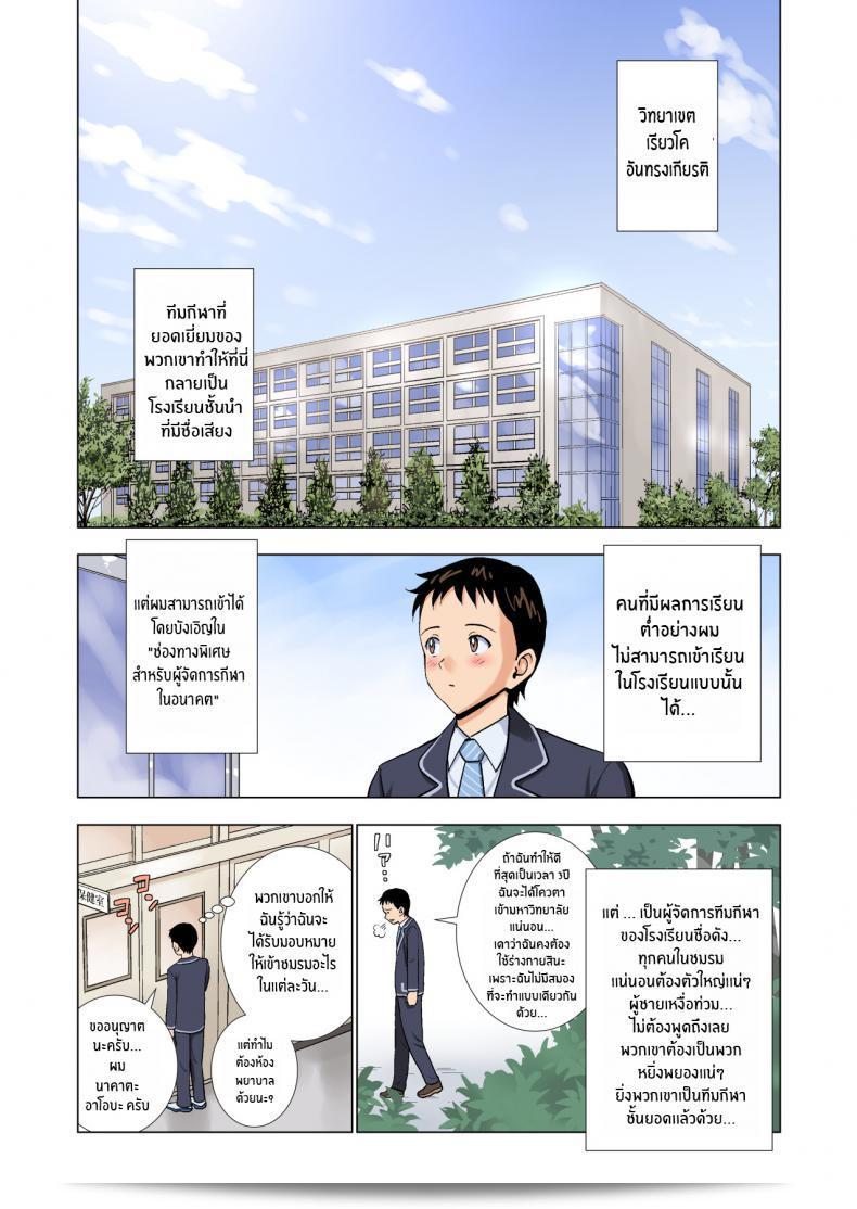 ต้องกระทำเพราะหน้าที่ "Hiero Meimon Onna Manebu Monogatari: The Story of Being a Manager of This Rich Girl's Club" 3