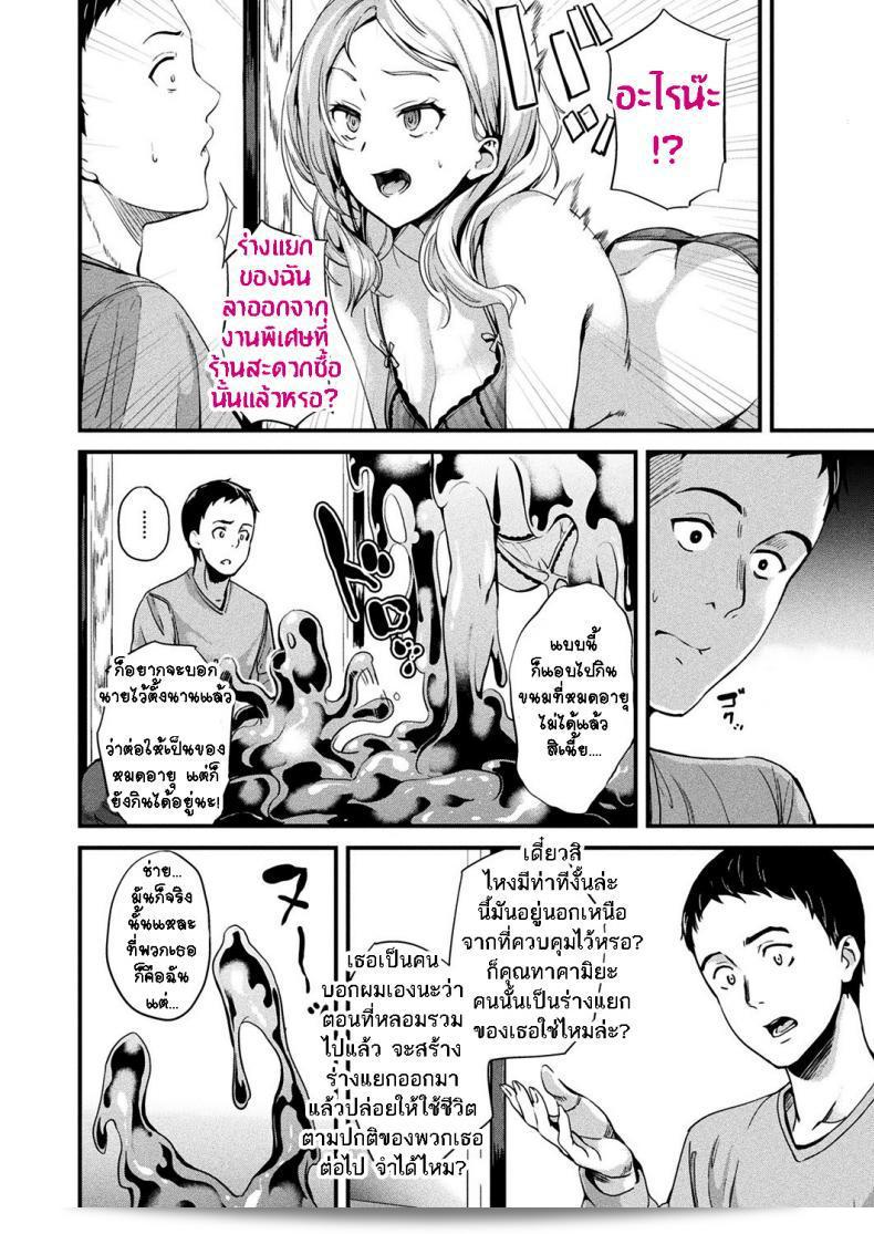 ใช้ชีวิตร่วมกันกับสไลม์ [DATE] Doukyo Suru Neneki - Slime living together ภาค 08 5
