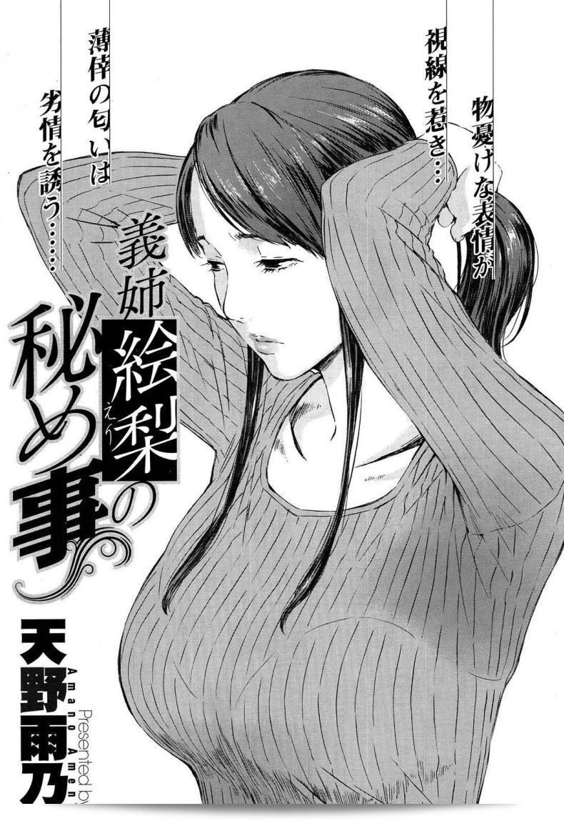 สาวสาวสาวคาวโลกีย์ [amano ameno] Gishi Eri ความลับ | เปล่งเลข ของน้องสาวในกฎแห่งฮิมงู