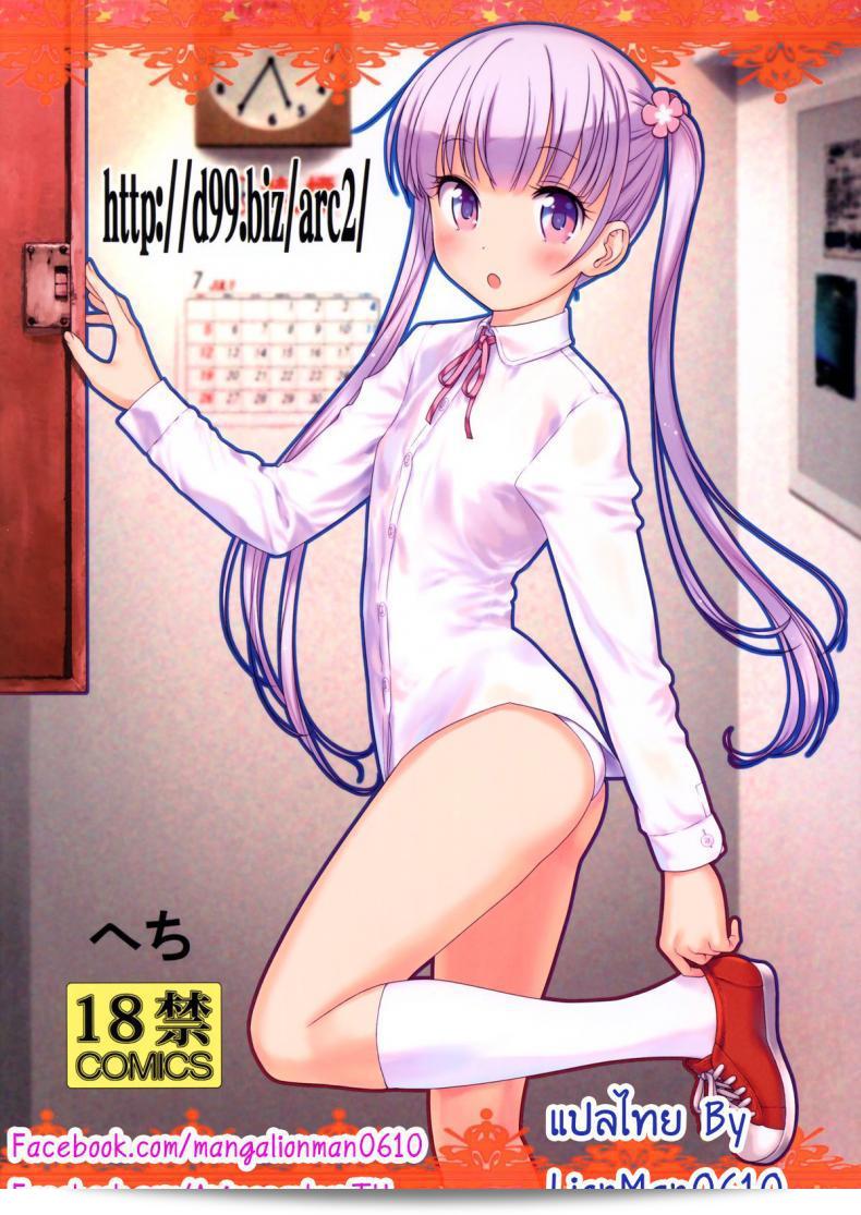 บันเทิงสำหรับผู้ใหญ่: [Archives (Hechi)] (New Game!)