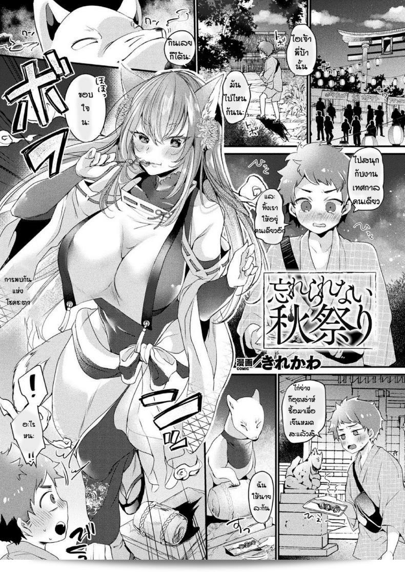 งานเทศกาลฤดูใบไม้ร่วง [Kirekawa] ซึ่งไม่มีทางลืมไปได้ เป็นเทศกาลการ์ตูนที่แสดงความเฉลิมฉลองในช่วงฤดูใบไม้ร่วง โดยจัดขึ้นเพื่อเป็นการลุ้นรับดวงดาวของความสุขและความสดใสที่มีตลอดเทศกาลโดยสง่างาม