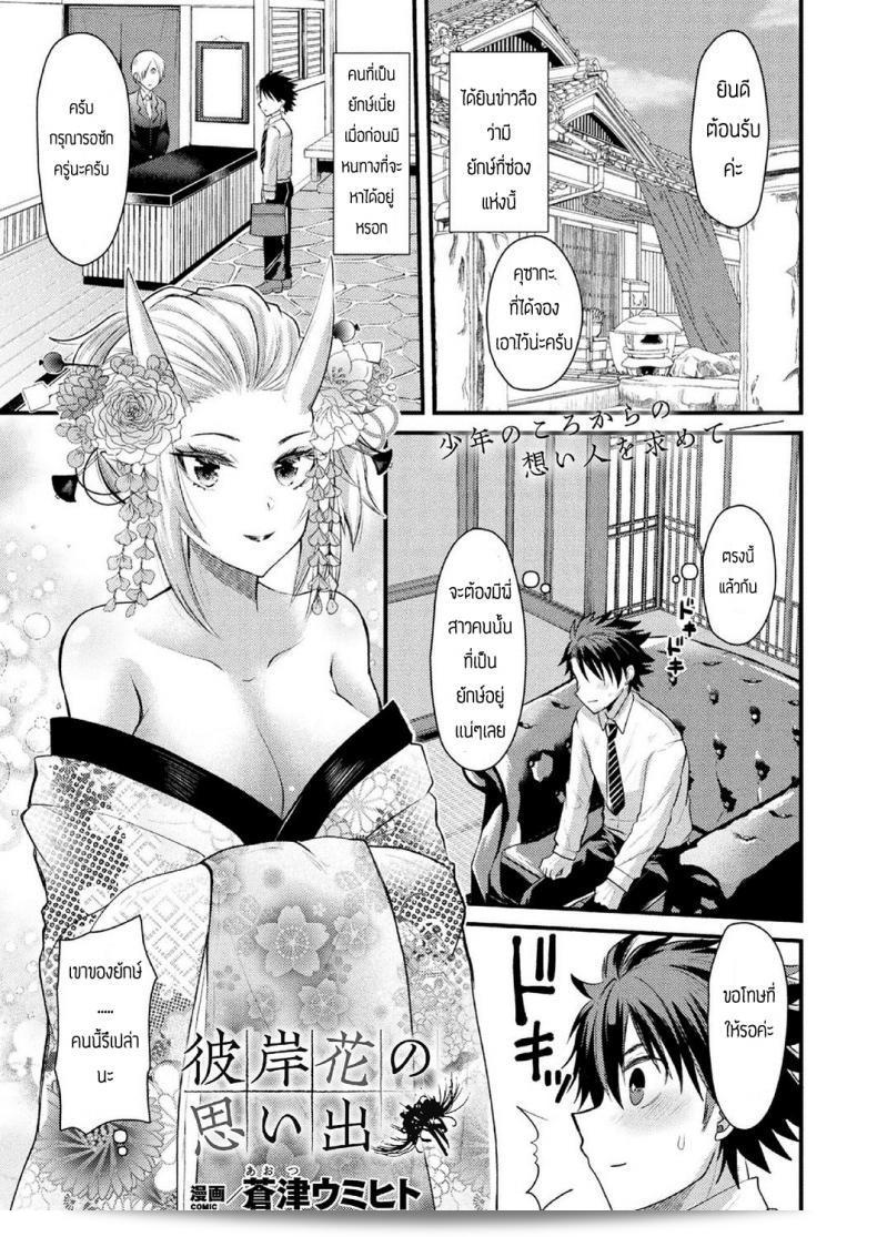 ความทรงจำของดอกฮิกันบานะ [Aotsu Umihito] ไม่ย่ำยัน