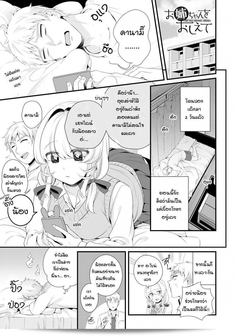 บอกเรื่องพี่สาวมาหน่อย "Binbi" Onee-chan wo oshiete Tell me about sister