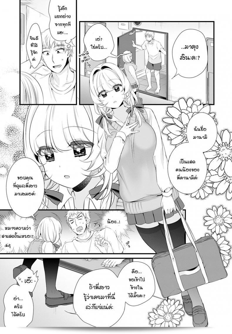 บอกเรื่องพี่สาวมาหน่อย "Binbi" Onee-chan wo oshiete Tell me about sister 5