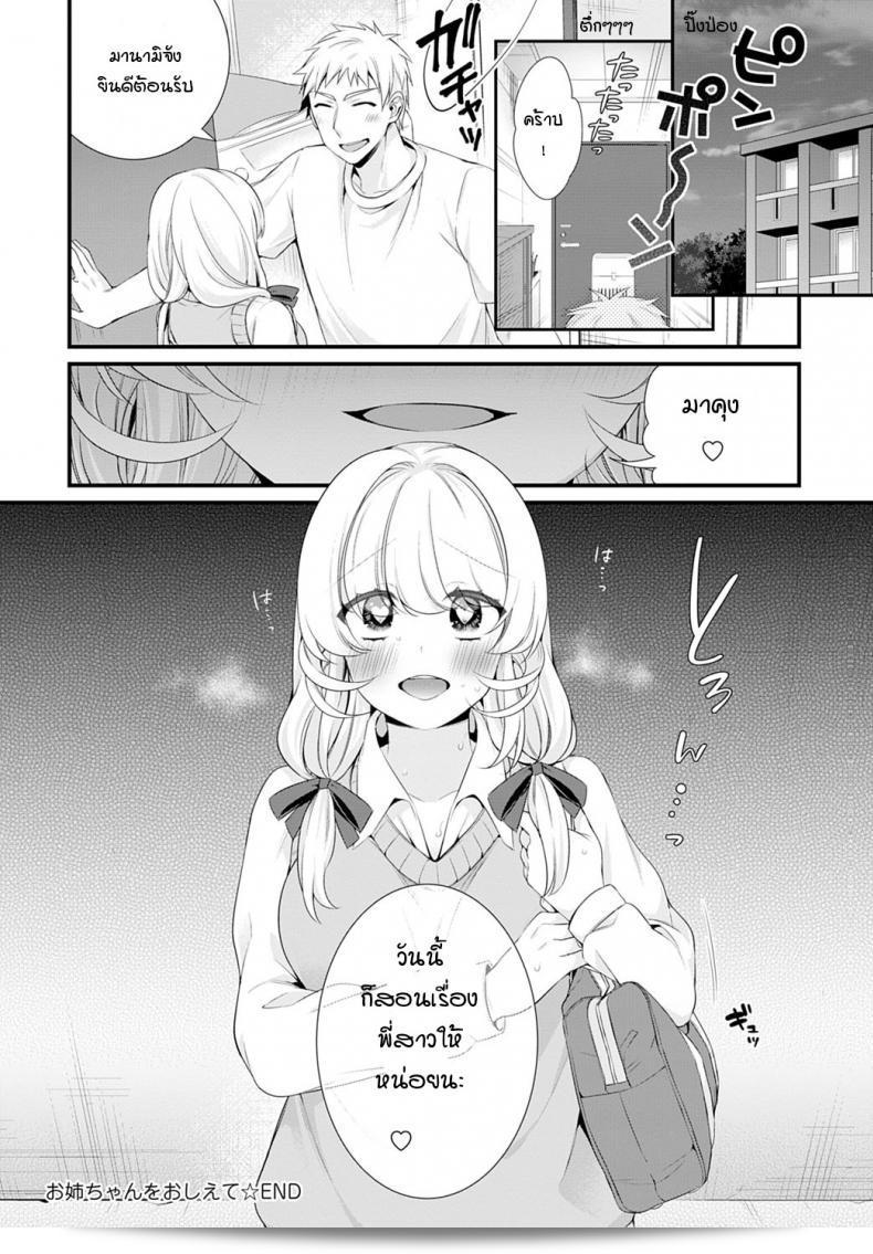 บอกเรื่องพี่สาวมาหน่อย "Binbi" Onee-chan wo oshiete Tell me about sister 71