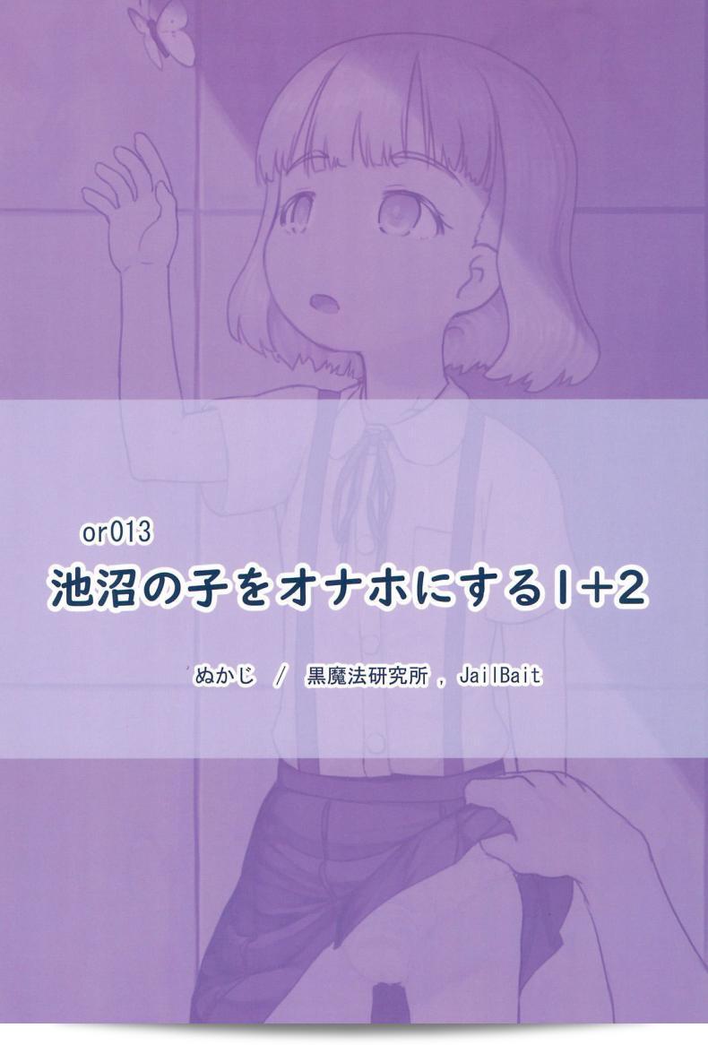 ฉันใช้เพื่อนในการอ่านการ์ตูน "จิ๋มกระป๋อง (COMITIA130) [Kuromahou Kenkyuujo (Nukaji)] Chishou no Ko o Onaho ni Suru ภาค 2" ครับ 71