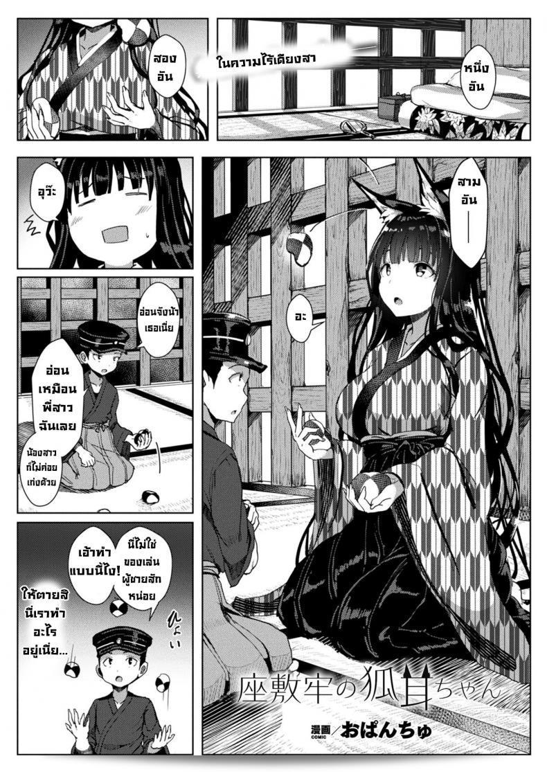 สาวสวยที่ชื่อ [Opanchu] Zashikirou no Kitsunemimichan  ถูกกักตัวอยู่ในกรงโดยจิ้งจอก