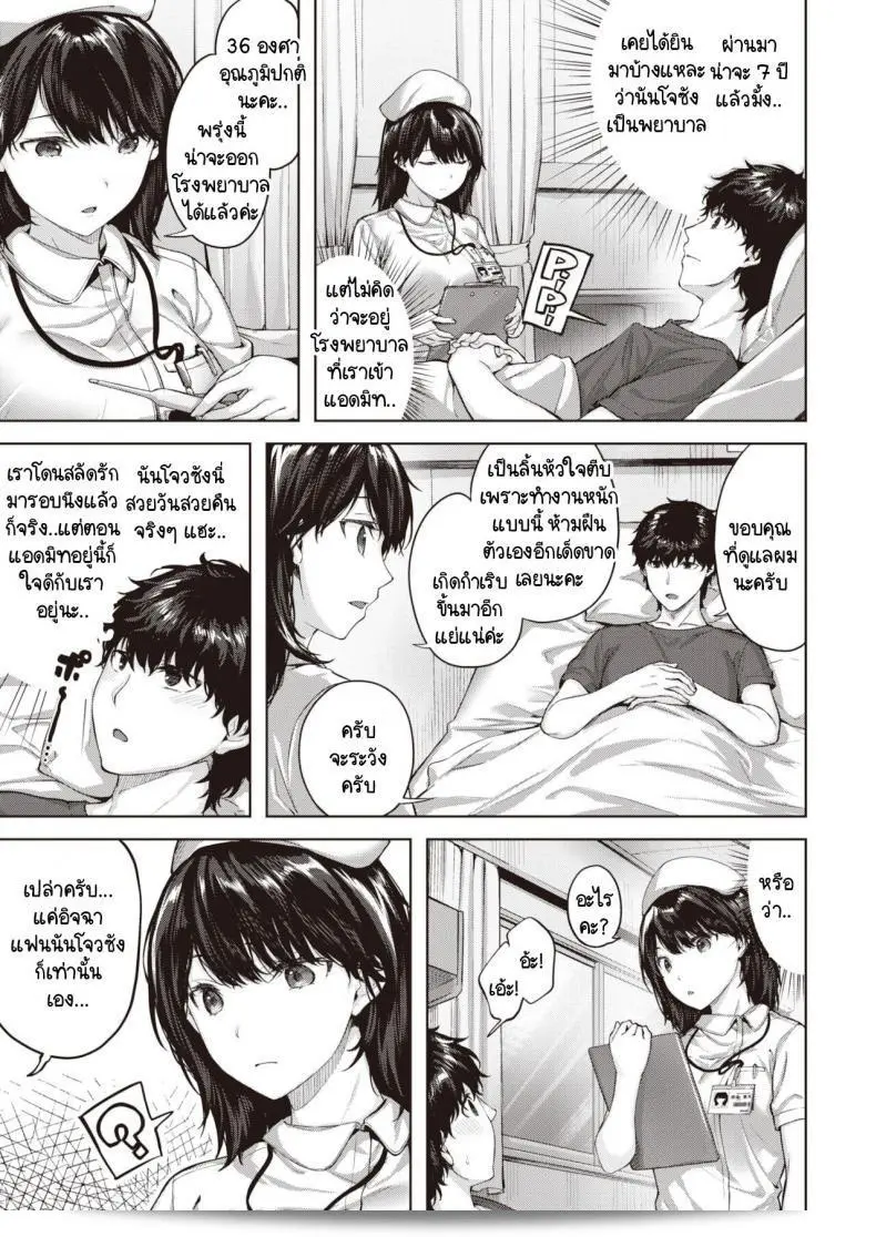 พยาบาลสวยสุดฟ้าประทาน "Hinasaki Yo" Midarete Tenshi 5