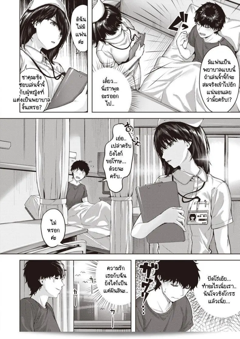 พยาบาลสวยสุดฟ้าประทาน "Hinasaki Yo" Midarete Tenshi 7