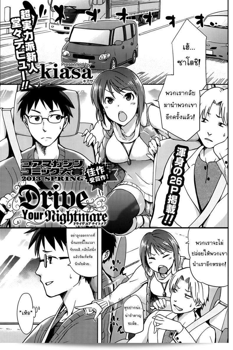 เพื่อนสนิทรู้สึกสับสนในการขับขี่ใน [kiasa] Drive Your Nightmare